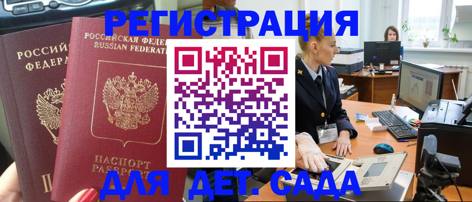 прописка для работы в Сланцах